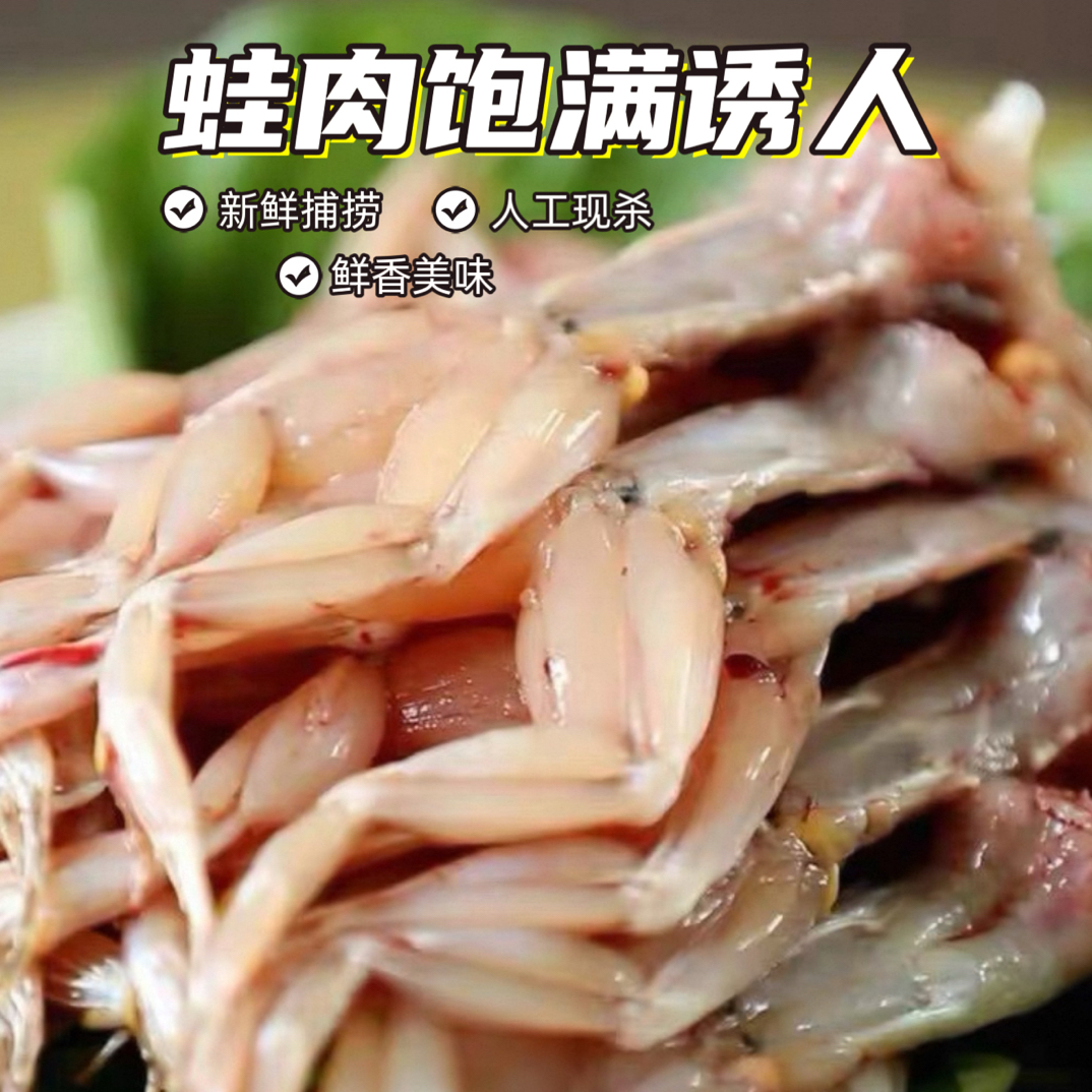 蛙肉、活蛙现杀成品现处里（包邮）牛蛙
