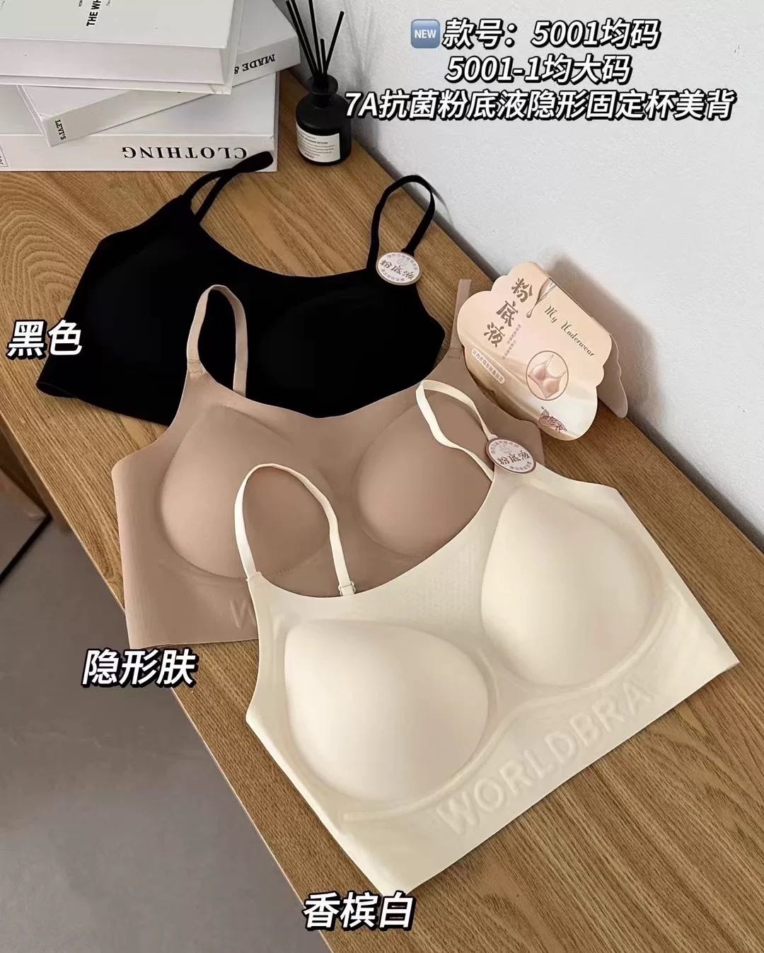 【5001粉底液内衣】果冻条软支撑云感提拉