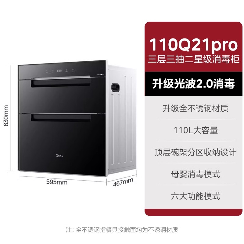 国补15%美的110Q21Pro/黑色110HQ2PRO家用嵌入式三层大容量消毒柜