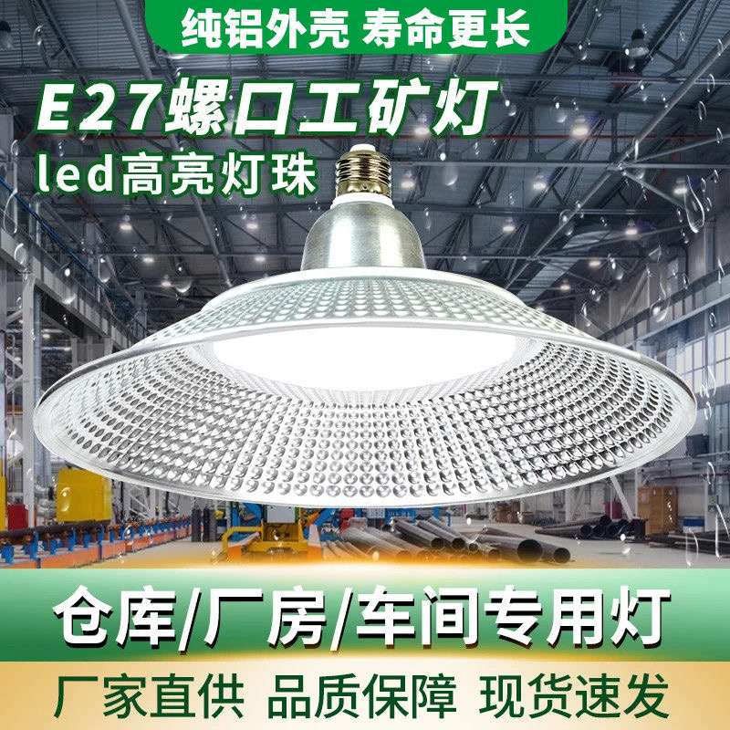 led工业库房专用E27螺口三防工矿灯吊灯工厂车间厂房仓库照明灯泡