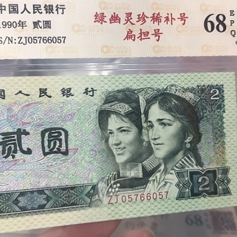 绿幽灵珍稀补号扁担号05766057