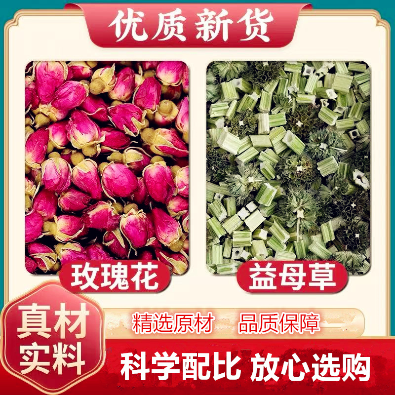  益母草玫瑰花茶正品重瓣红玫瑰益母草干货女生煮水泡水