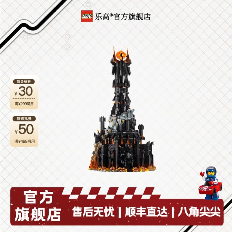 乐高正版积木10333 指环王：巴拉都
