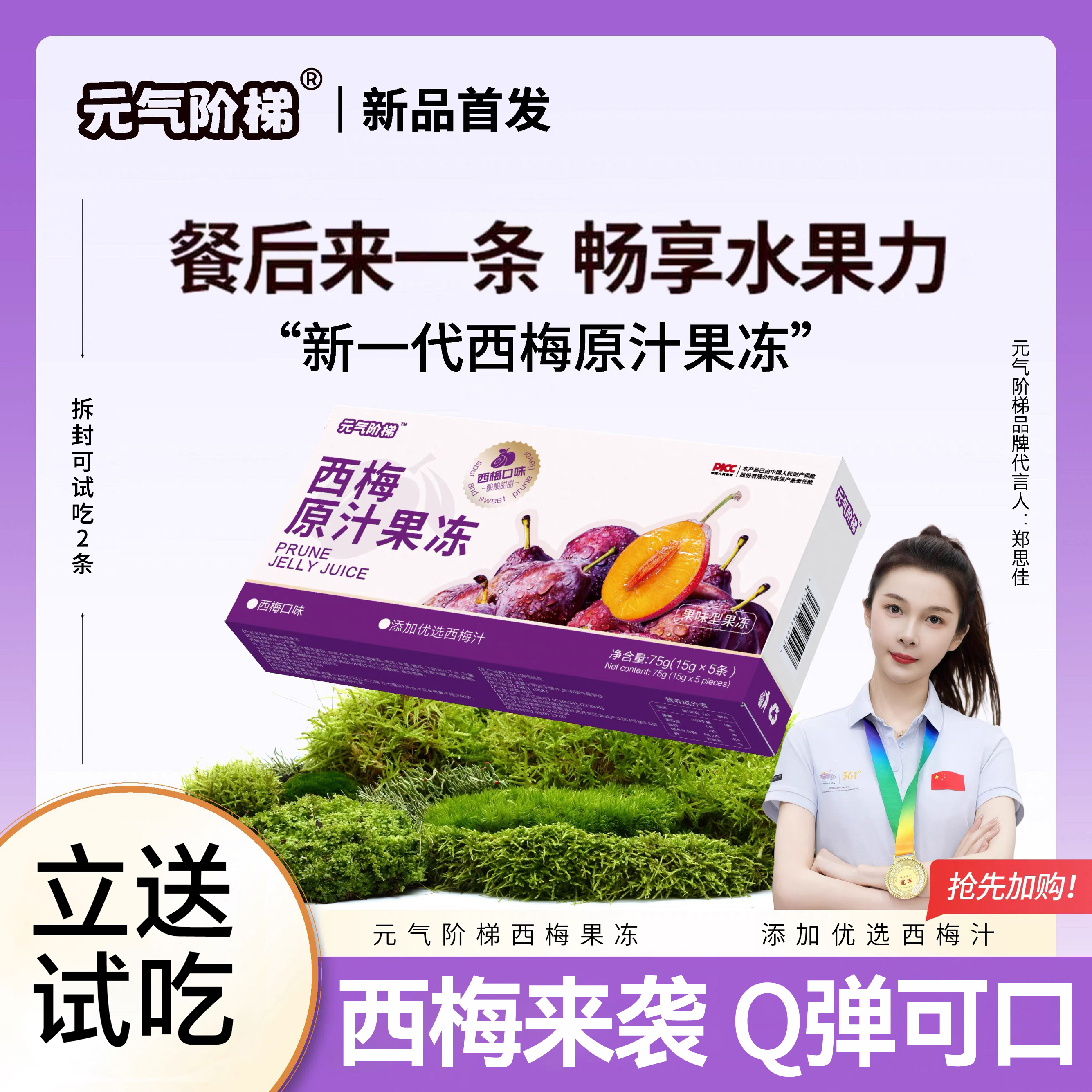 元气阶梯 西梅果冻优选活动装+【食谱】小卡升级版果蔬西梅汁果冻