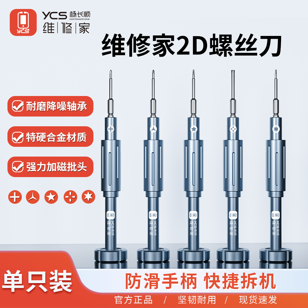 维修家2D螺丝刀Y101 单支装