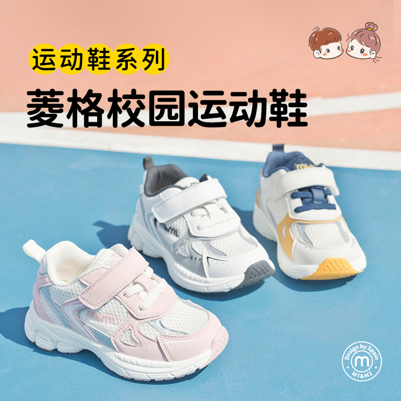 M1&M2童鞋儿童菱格校园运动鞋春秋男童女童休闲软底透气防滑