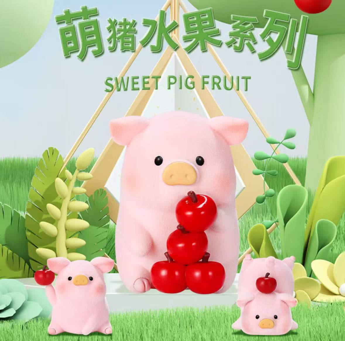 【低配专拍】萌猪水果系列盲盒
