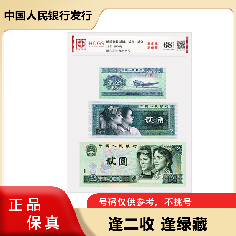 逢贰必藏（组合套装）贰元贰角贰分组合 