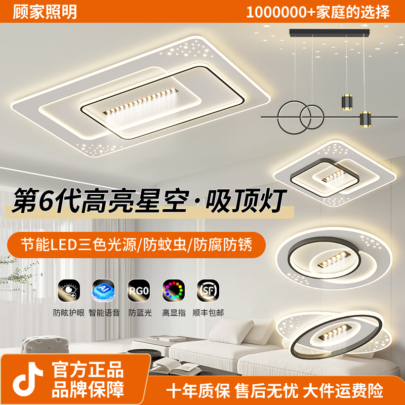 顾家2025新款吸顶灯全光谱高亮护眼客厅灯全屋搭配套餐中山灯具