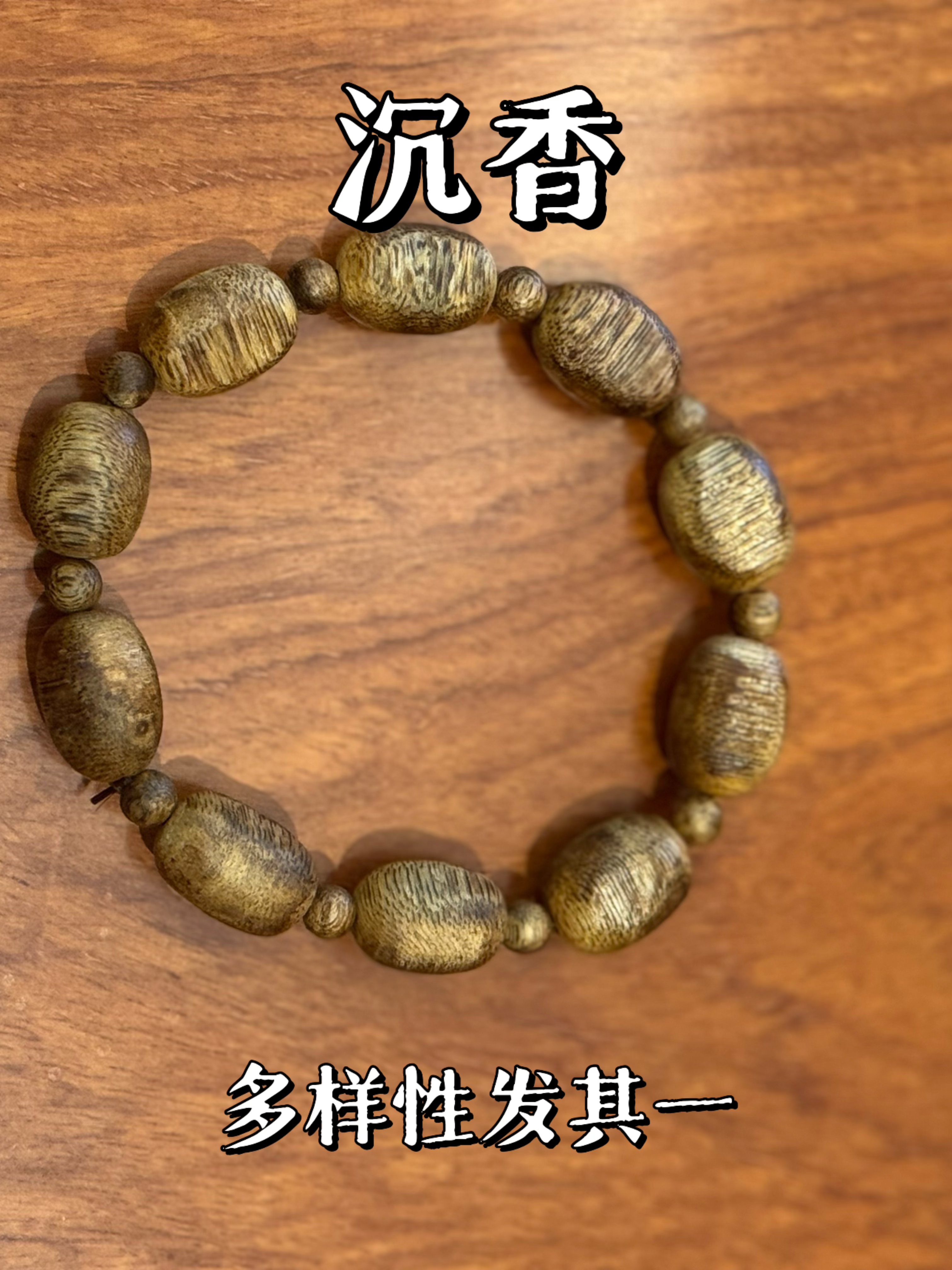 沉香沉香国之瑰宝海南老树白棋留疤手串-zc0072-15多样性发其一