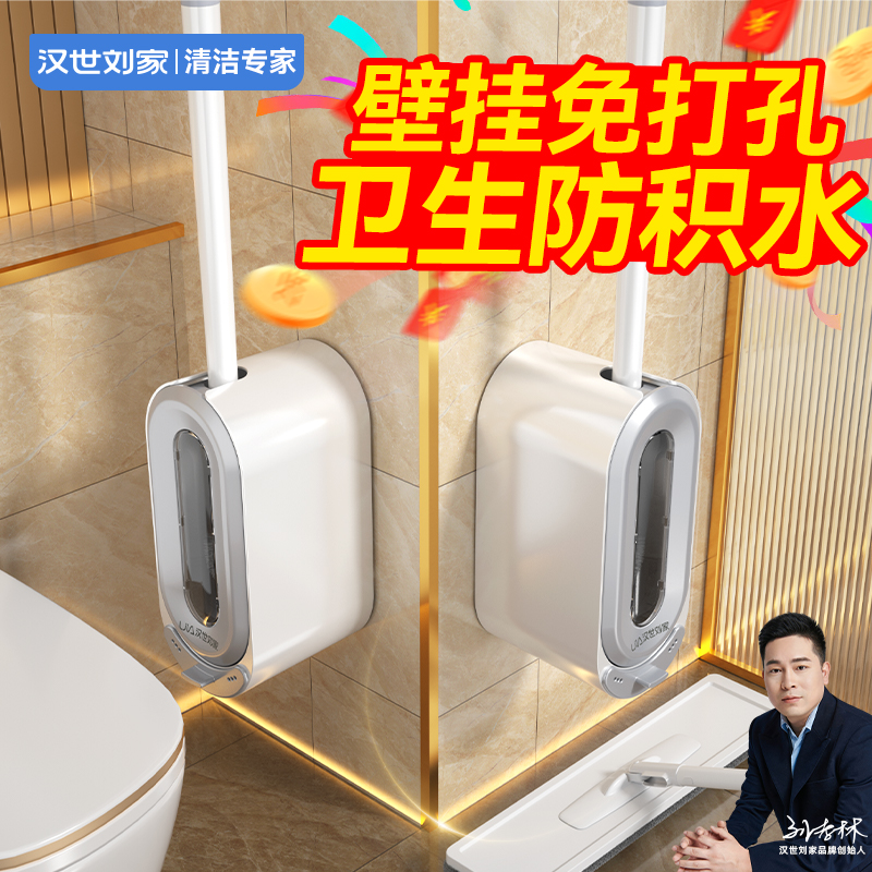 汉世刘家马桶刷子家用卫生间无死角2025新款壁挂式洗厕所刷子神器