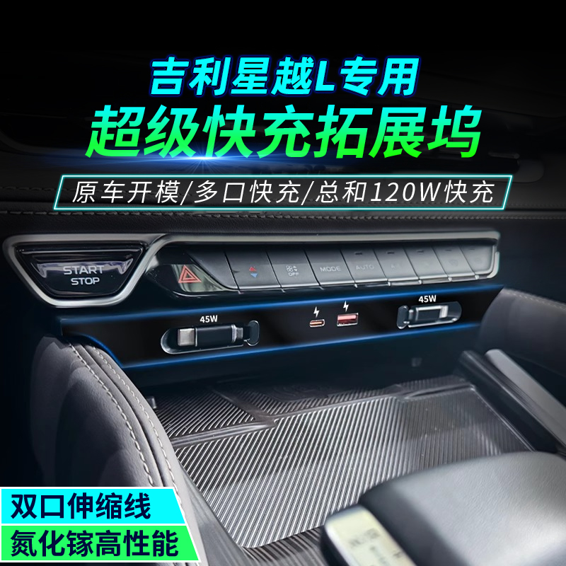 适用吉利星越L车载充电器专用拓展坞点烟器改装车内装饰用品大全