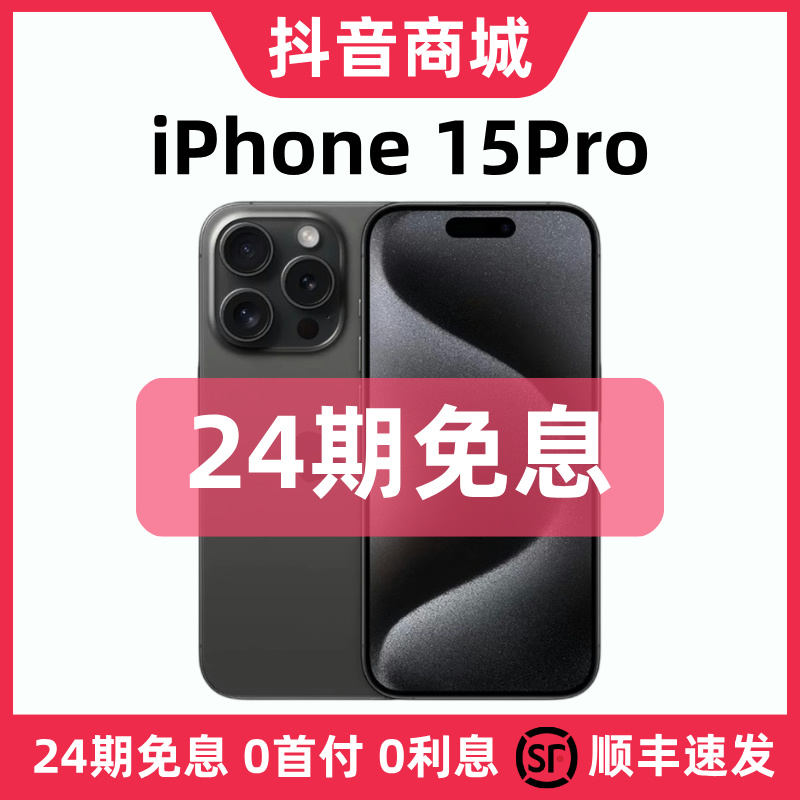 99新 Apple/苹果 【24期免息】iPhone15Pro 国行正品原装零售全网通