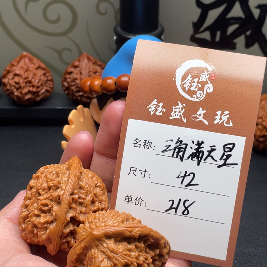 文玩核桃把件三角满天星