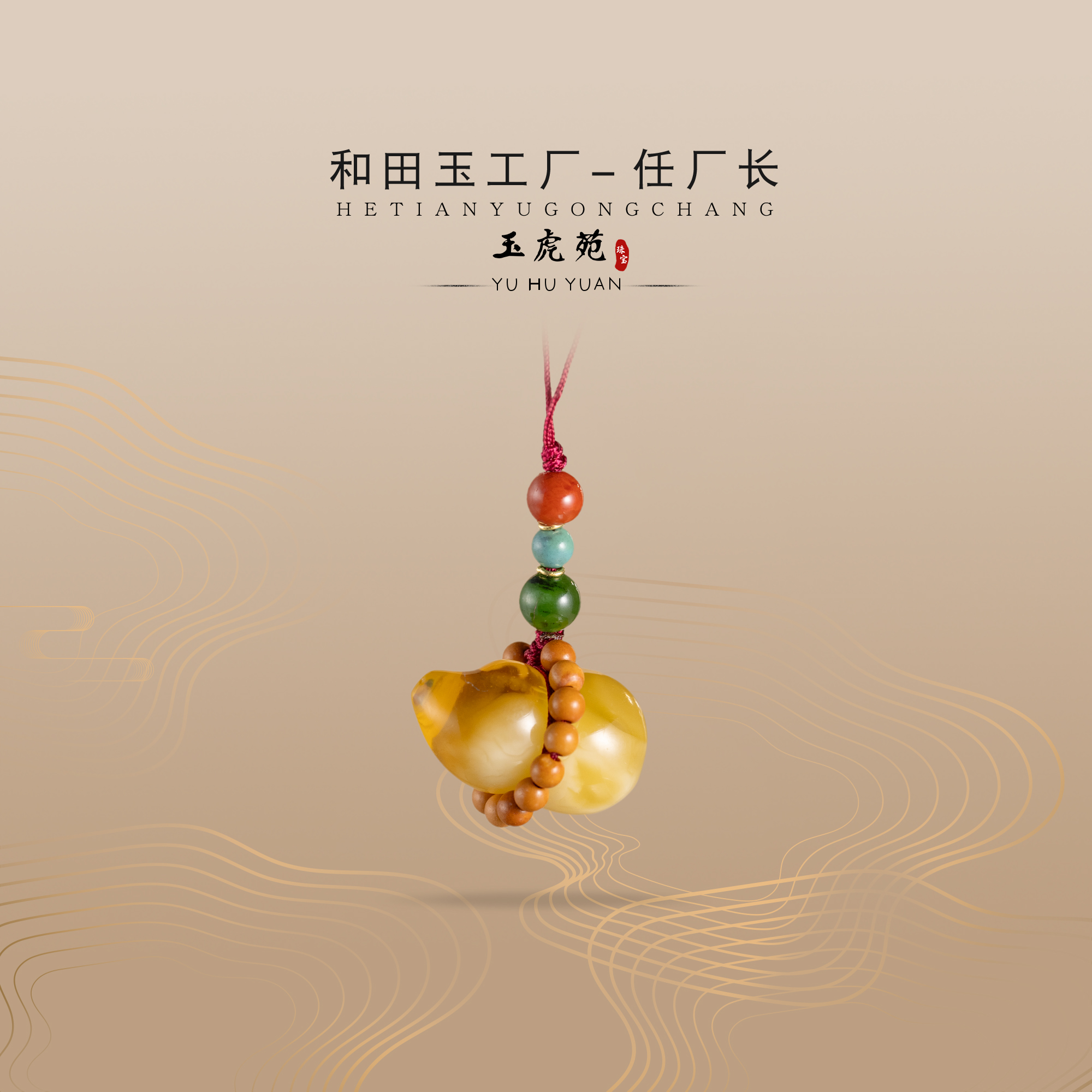 【任厂长】蜜蜡福禄手机挂（2克+）（MM921）发一件，多样性发