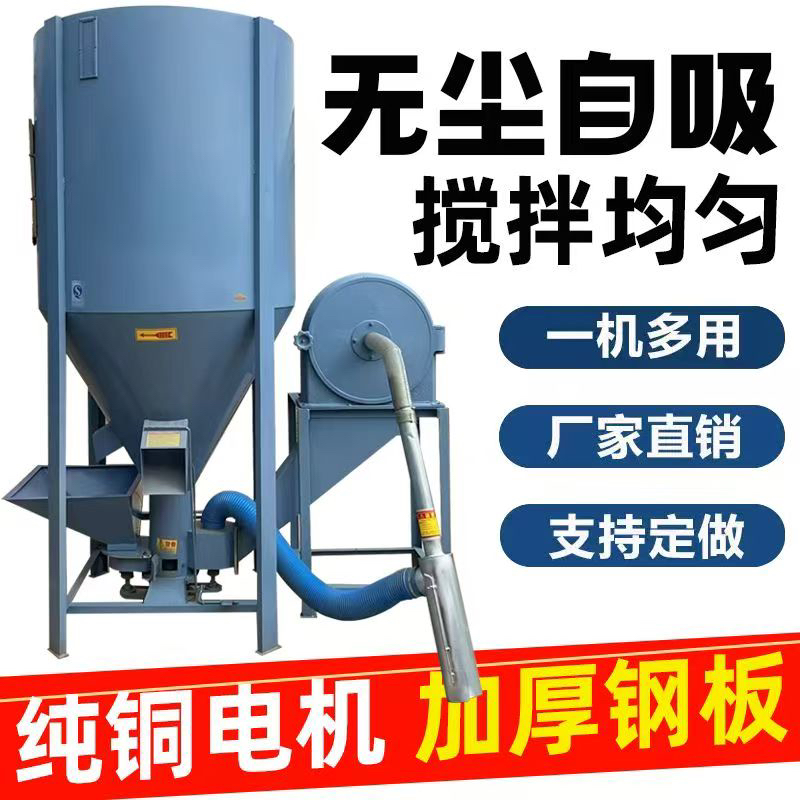 家用立式自吸搅拌粉碎一体机养鸡喂鸡适用于鸡鸭鹅猪牛羊饲料处理
