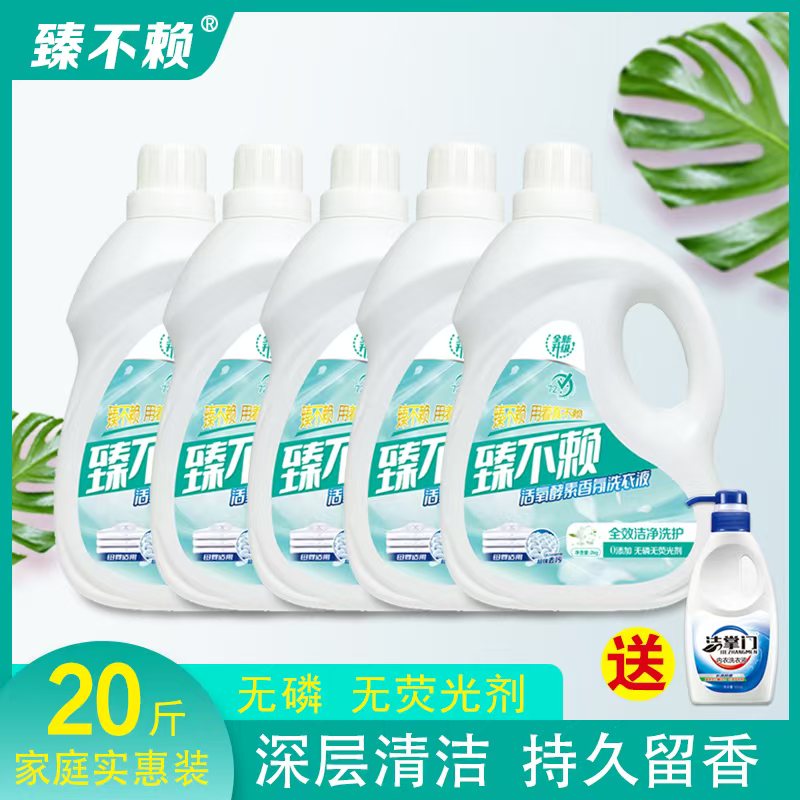 洁掌门臻不赖活氧酵素香氛洗衣液(送内衣洗衣液一瓶）