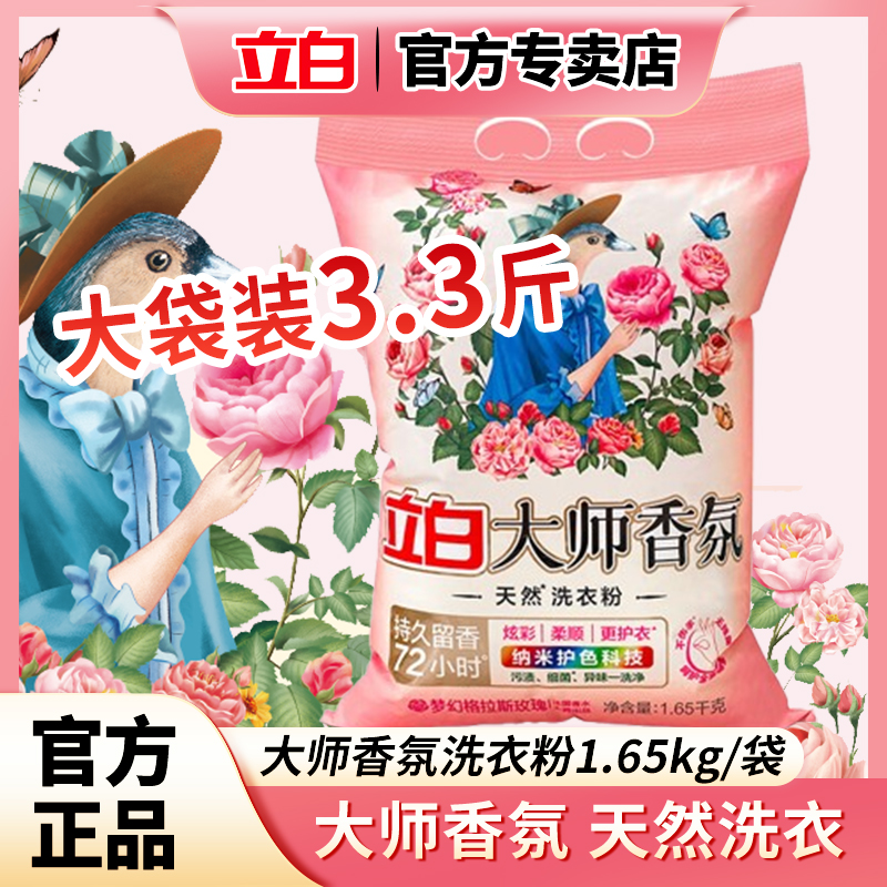 Liby/立白洗衣粉持久留香去污去渍无磷大袋亮白家用速溶洗衣粉
