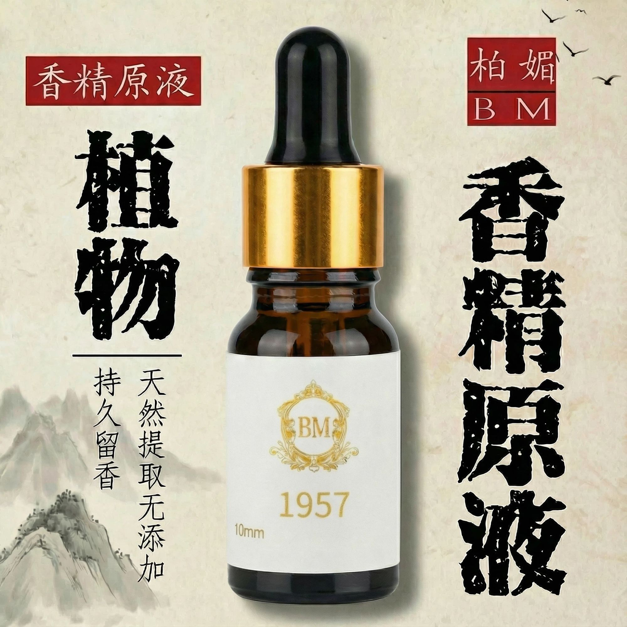 香奶奶家【柏媚香水原液】百款味道留香24小时以上 温和无刺激