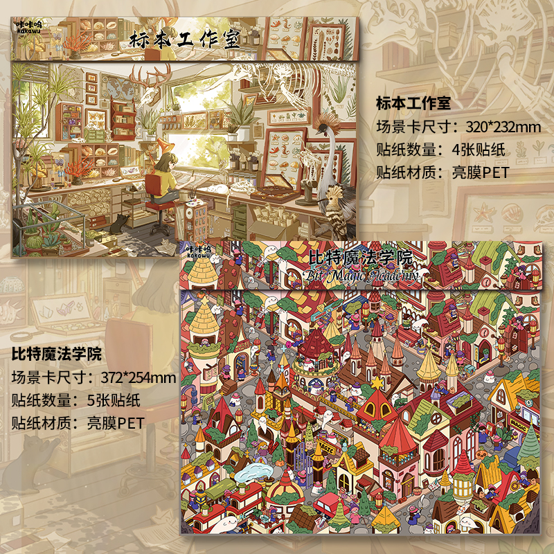 咔咔呜10.0标本工作室造景贴纸微缩堆叠3d立体手工diy手账贴画