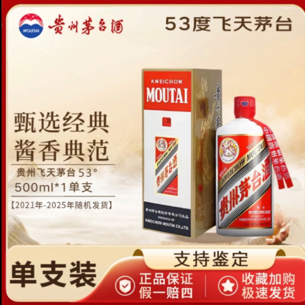 KWEICHOW MOUTAI/贵州茅台53度500ml【海外版】飞天茅台53%Vol500ml