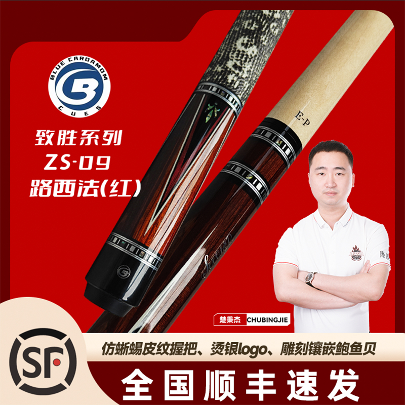 蓝蔻系列路西法大头杆黑色款中式八球九球枫木台球杆