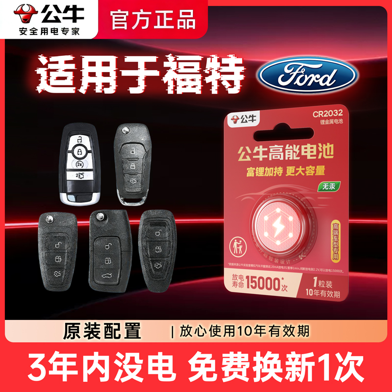 【福特专用】汽车官方正品钥匙遥控器纽扣电池福克斯翼虎蒙迪欧致
