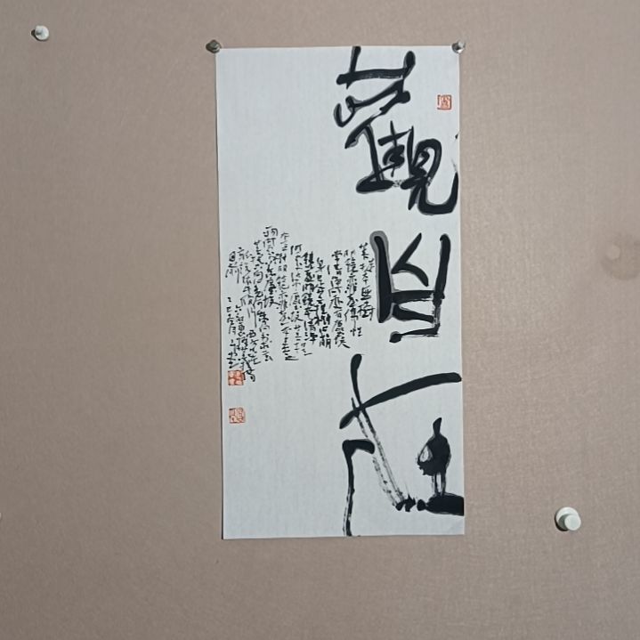 书法观自在是68*34