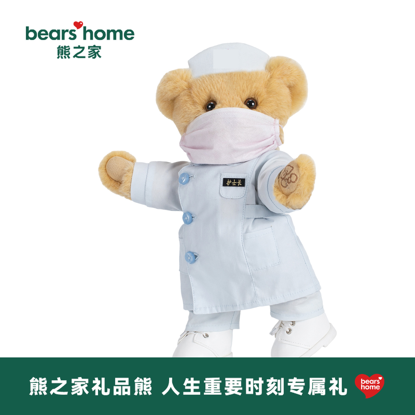 熊之家形象熊｜bears'home白衣公仔摆件医生医护人员玩偶护士礼物