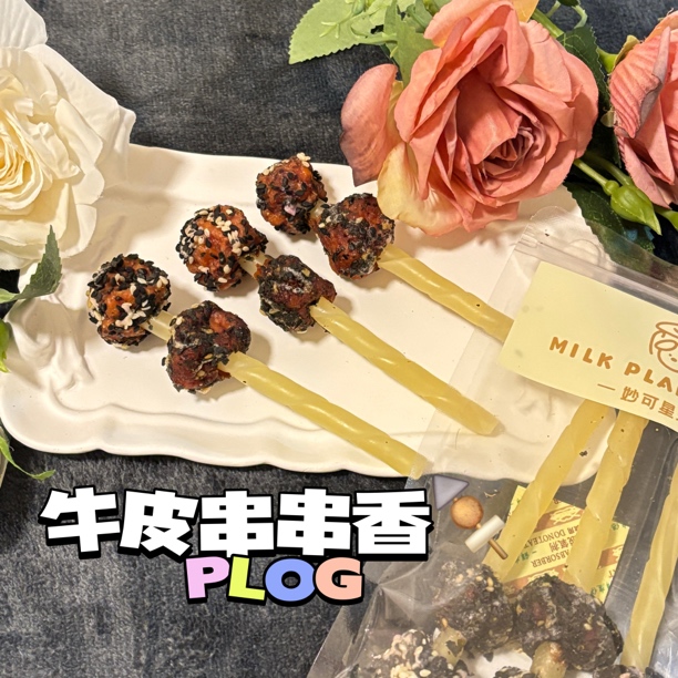 [全场满4件包邮]宠物磨牙牛皮串串香鸡肉鸭肉磨牙棒