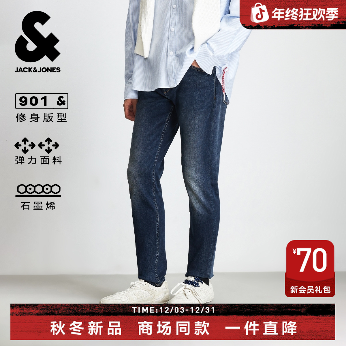 杰克琼斯男装牛仔裤冬季2025年新款猫须水洗长裤弹力修身裤子