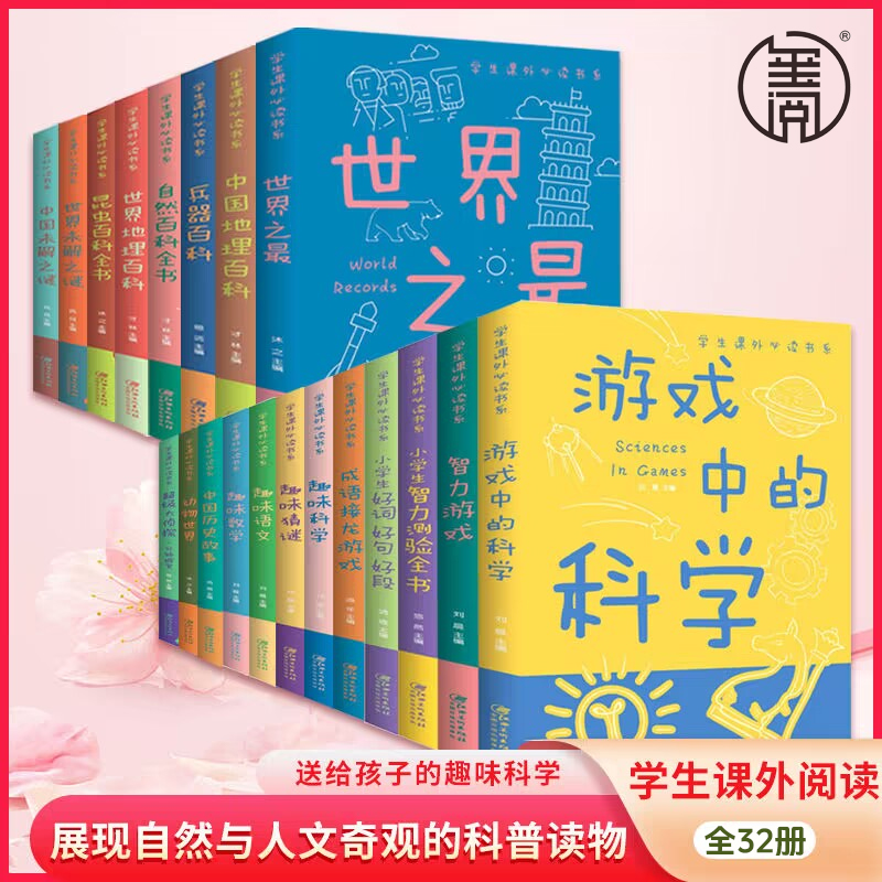 少年儿童百科全书植物百科全书大百科十万个为什么小学生课外必读