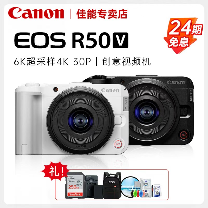 Canon/佳能【24期免息】R50V微单相机6K超采样视频Vlog直播相机