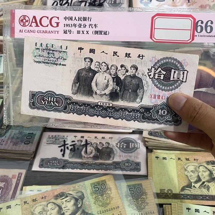 大团结一张流通品相号码不挑