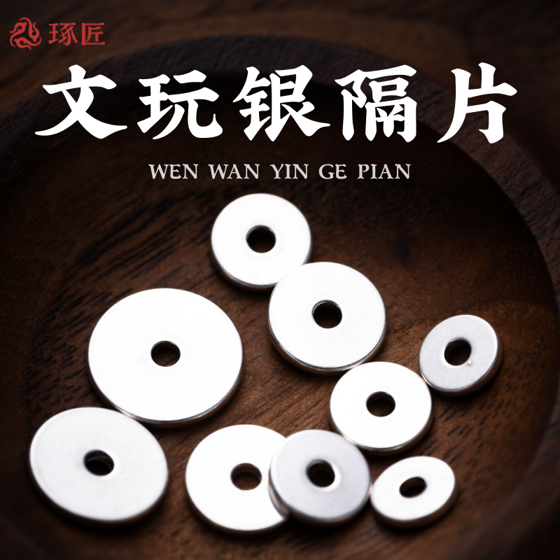 925银银制品 手串文玩隔片diy串珠银饰配件手工珠串隔环光面垫片