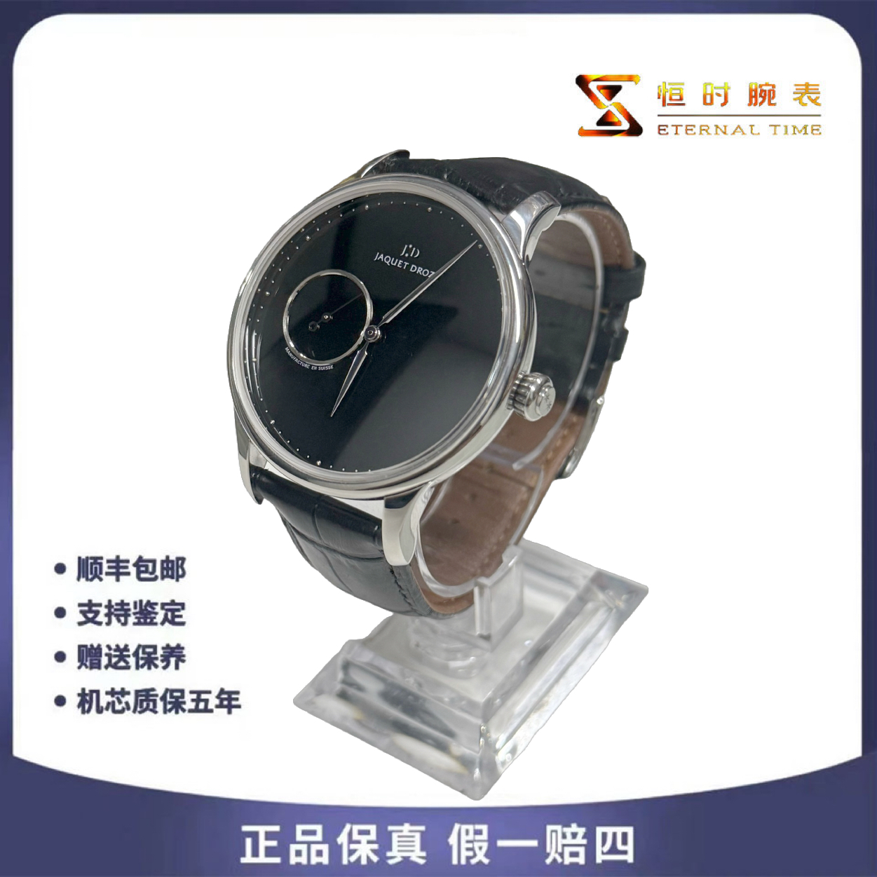 95新 Jaquet Droz/雅克德罗 自动机械/精钢/43mm/单表