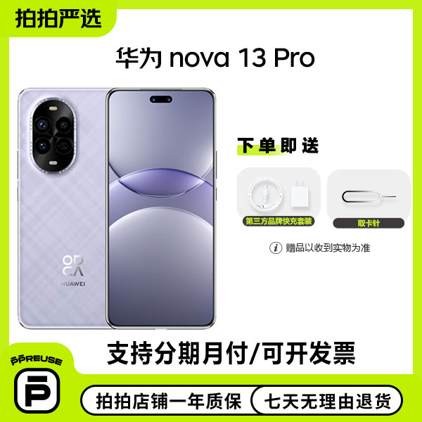 99新 Huawei/华为 nova 13 Pro 国行 二手 拍照安卓 手机 备用机