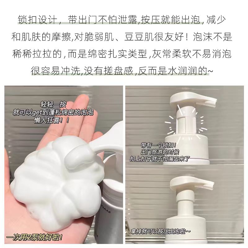 829号净颜清润洁面泡