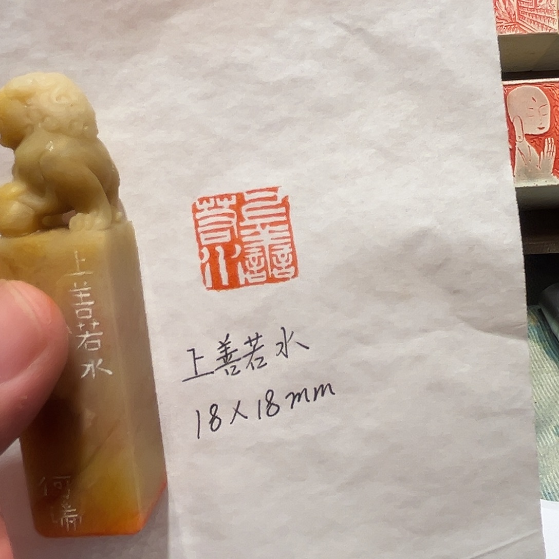 印石昌化石上善若水