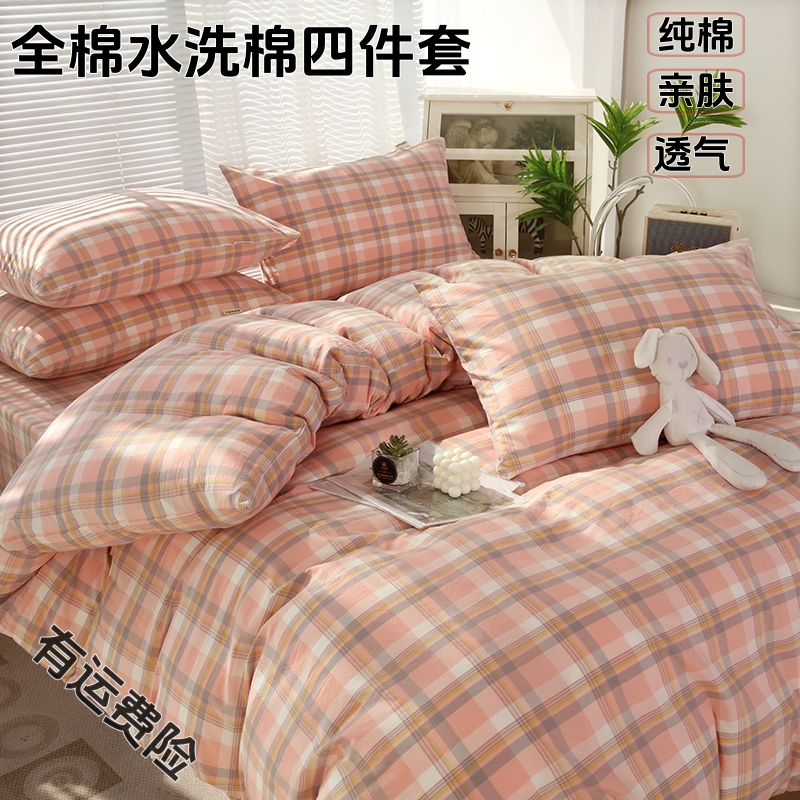 【全棉四件套】纯棉水洗棉单双人简约风格子条纹被罩床单枕套日式风