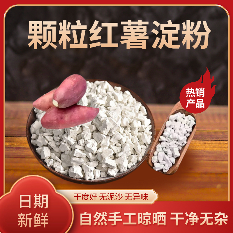 红薯粉红苕面手工红薯淀粉番薯地瓜粉小酥肉烹饪食材