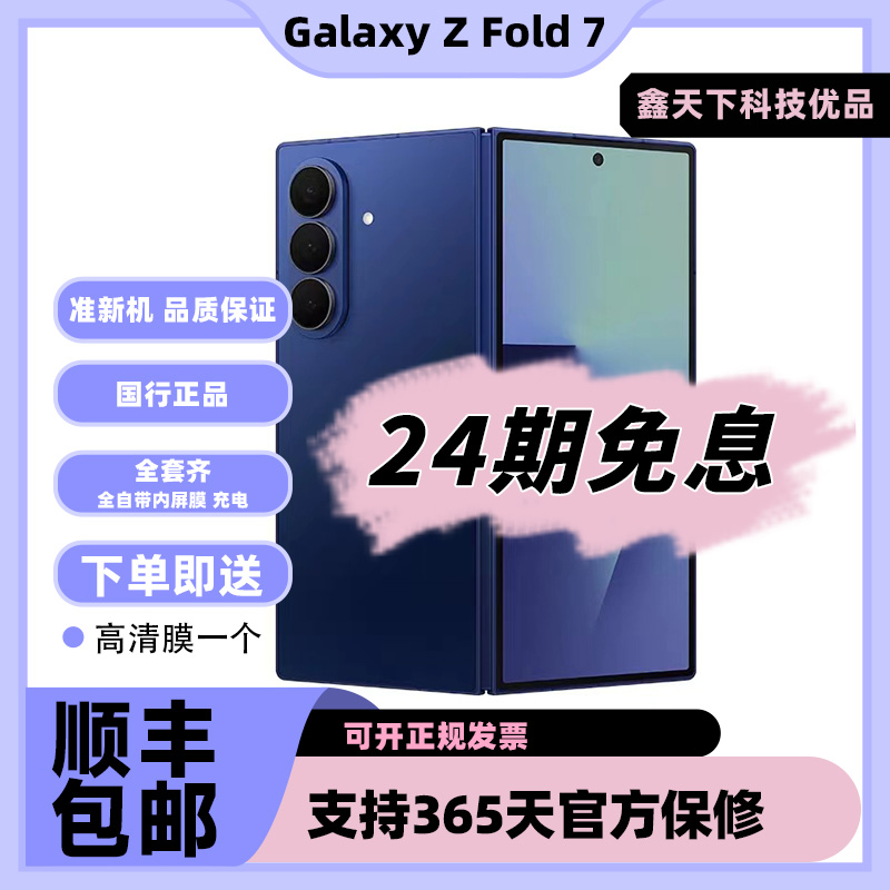 准新品 Samsung/三星 【24期免息】GalaxyZFold7 新款超薄折叠手机