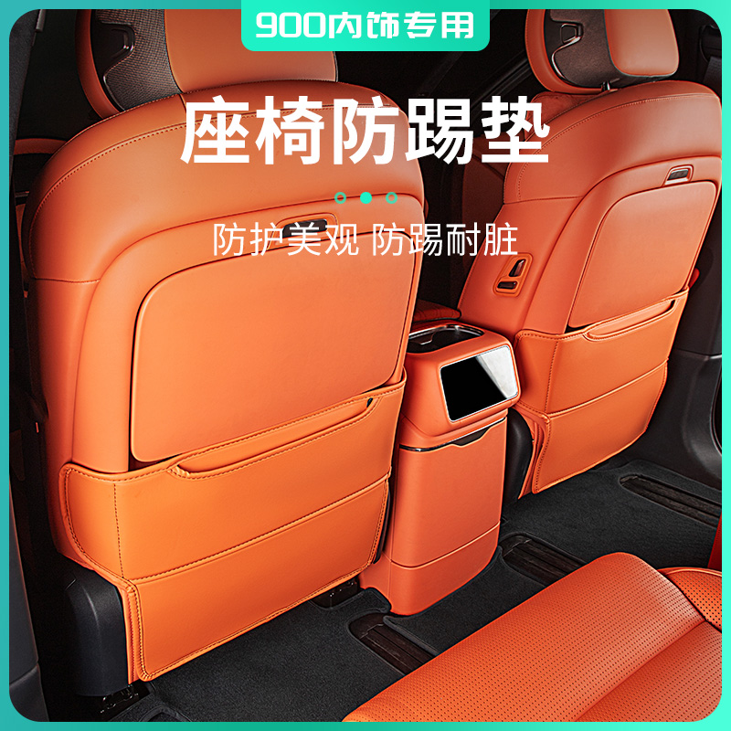 适用于领克900专用汽车座椅后排防踢垫儿童防磨垫后座车载椅背垫