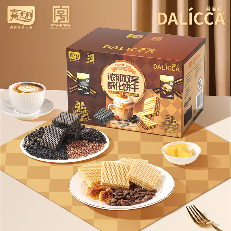 【五黑养护】嘉士利营养五黑方块威化饼干咖啡焦糖健康早餐代餐