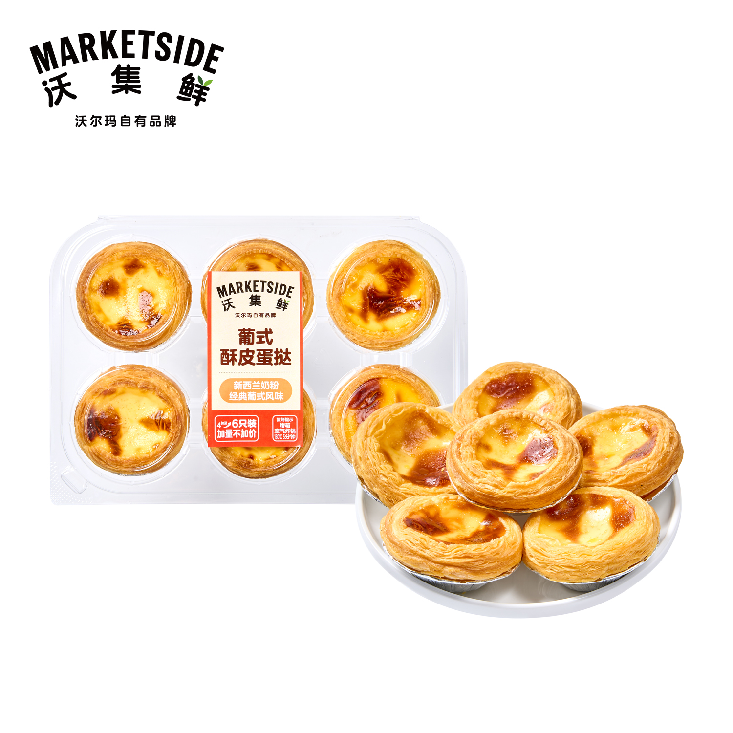 葡式酥皮蛋挞 聚合品