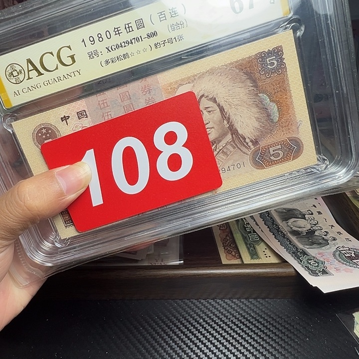 财***照退市纸币硬币品相如图