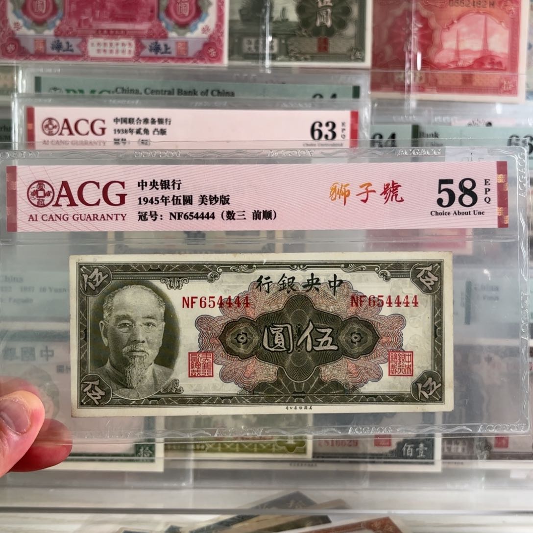 中央银行林森伍圆654444……数三顺子头狮子号……