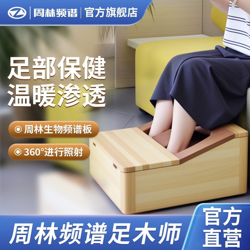 周林频谱足木师暖脚WT-701A理疗仪烤灯