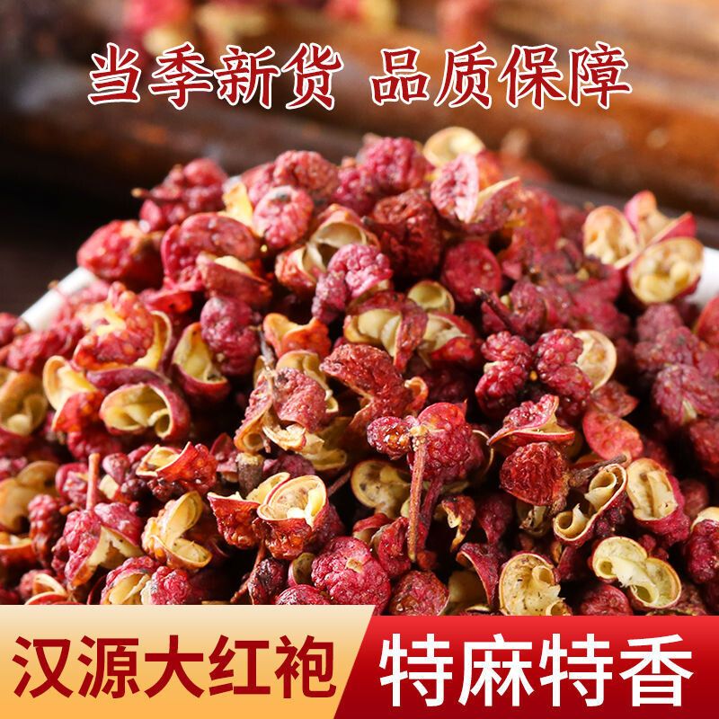【千惠臻品】四川汉源大红袍红麻椒辣椒花椒当季新货特香特麻调味料
