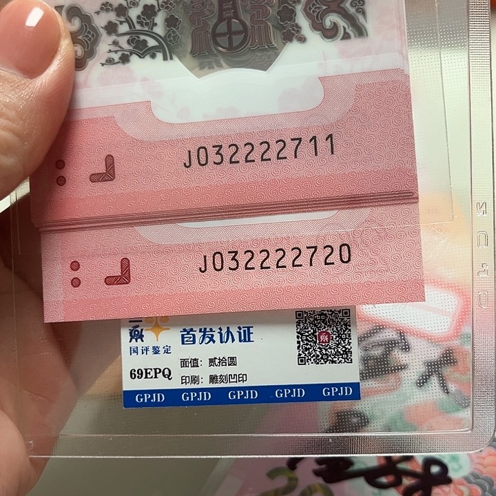 塑料大*牛蛇年生肖纪念钞2222711